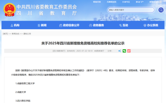 四川省教育廳網(wǎng)站截圖 四川省教育廳網(wǎng)站截圖
