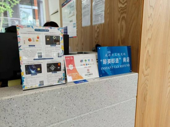 天府國(guó)際酒店內(nèi)工商銀行離境退稅“即買即退”服務(wù)點(diǎn) 天府國(guó)際酒店內(nèi)工商銀行離境退稅“即買即退”服務(wù)點(diǎn)