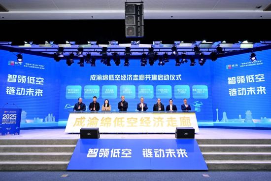 成渝綿低空經(jīng)濟(jì)走廊啟動(dòng)共建 成渝綿低空經(jīng)濟(jì)走廊啟動(dòng)共建